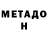 Метадон methadone lord gor